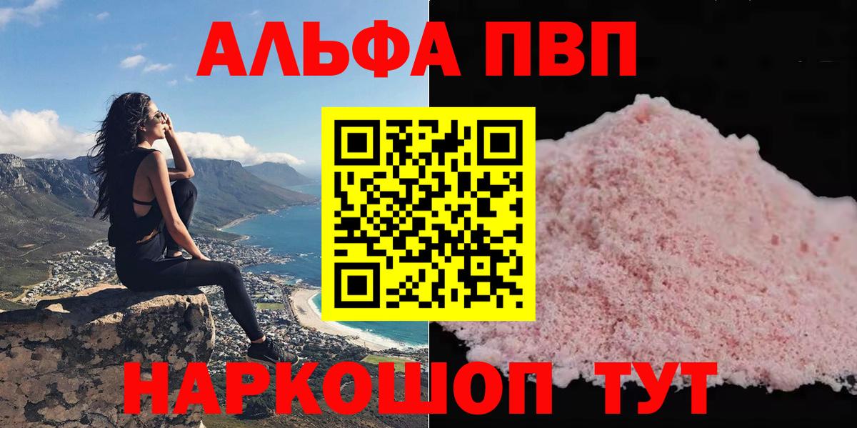 Alpha PVP Соль  A PVP СК  Вход с VPN  Alpha-PVP крисы CK  Альфа ПВП  Волоколамск 