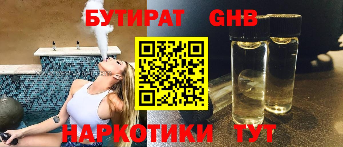 БУТИРАТ бутик Волоколамск