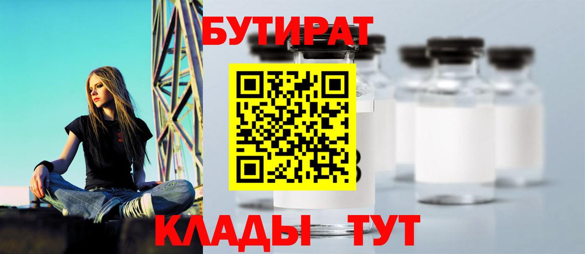 Волоколамск  БУТИРАТ вода  Вход с VPN 