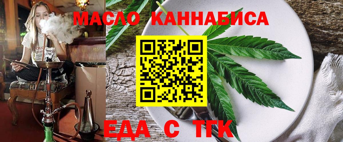 Еда ТГК марихуана Волоколамск