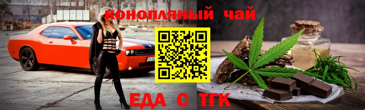 Еда ТГК конопля  Вход с VPN  Волоколамск 