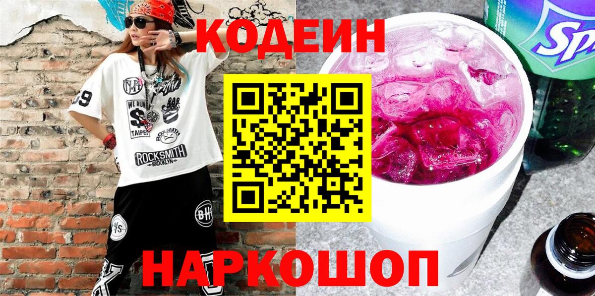 Волоколамск  Кодеин напиток Lean (лин)  Кодеин напиток Lean (лин)  Вход с VPN 