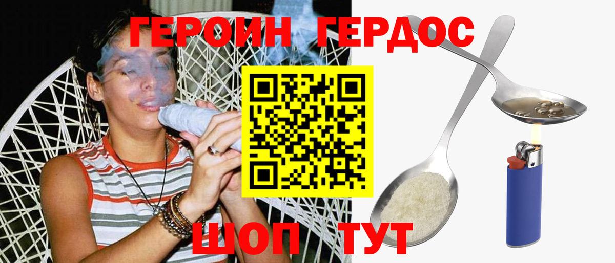 Героин герыч Волоколамск