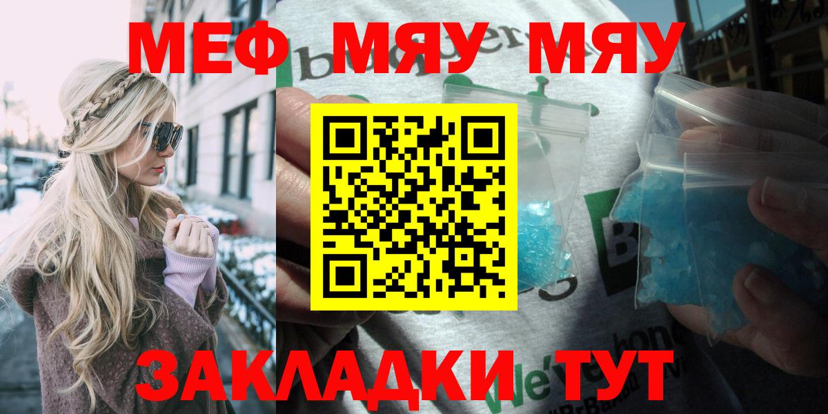 Меф мука  МЯУ-МЯУ VHQ  Меф  Вход с VPN  Волоколамск 