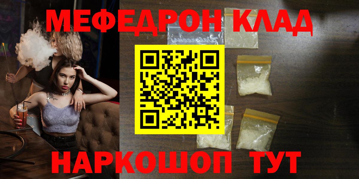 Меф мяу мяу Волоколамск