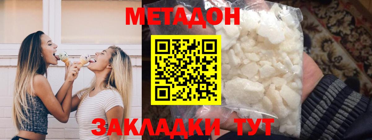 Метадон белоснежный Волоколамск
