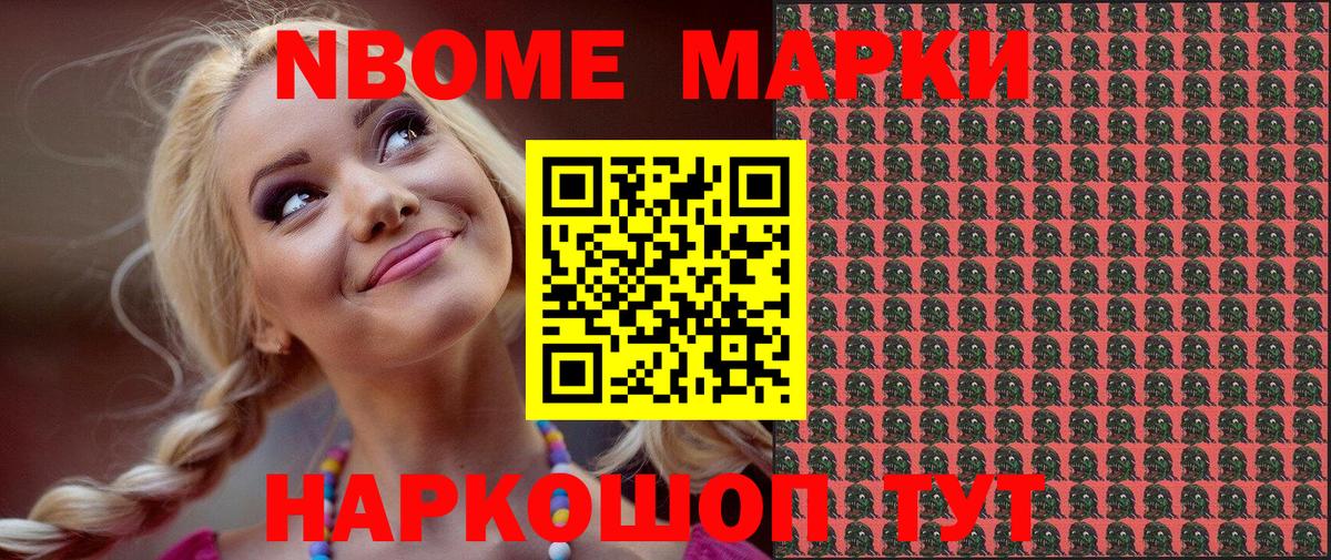 Марки N-bome 1500мкг Волоколамск